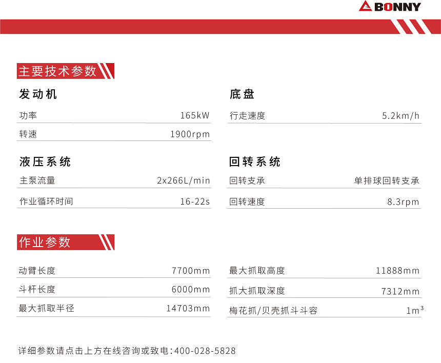 WZY40-8柴油型液壓抓料機參數.png