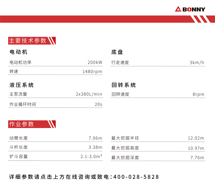 46噸電動挖掘機參數.png